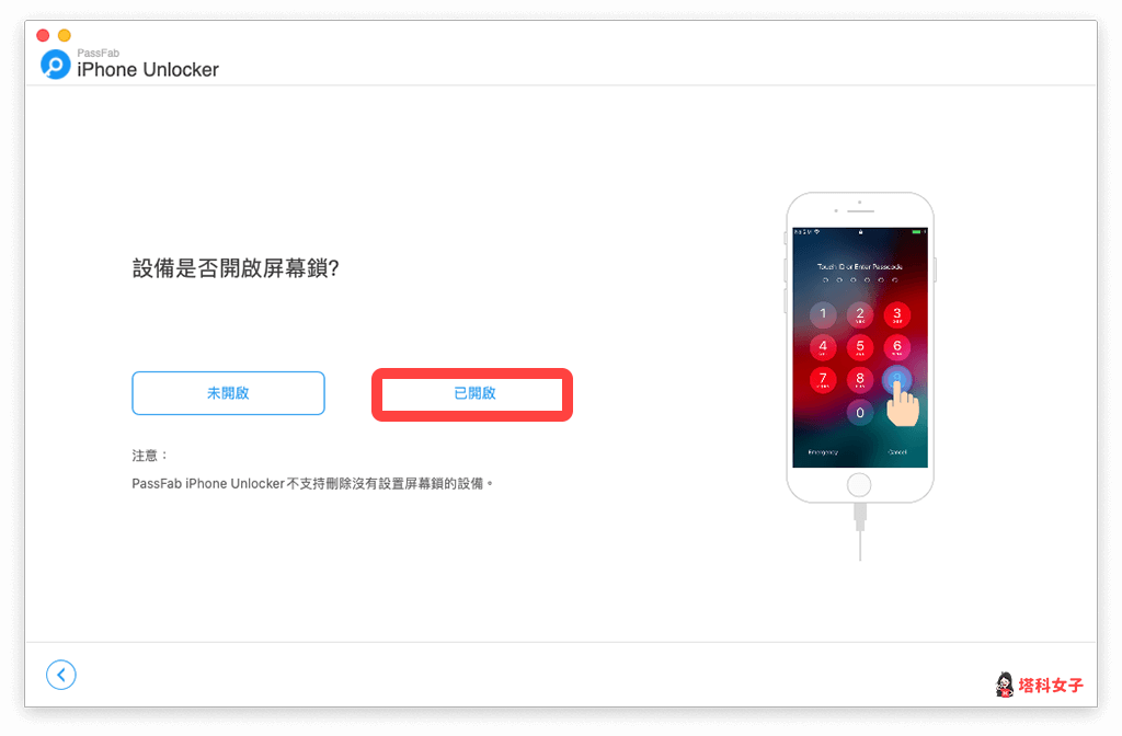 移除 Apple ID：確保已開啟鎖定密碼
