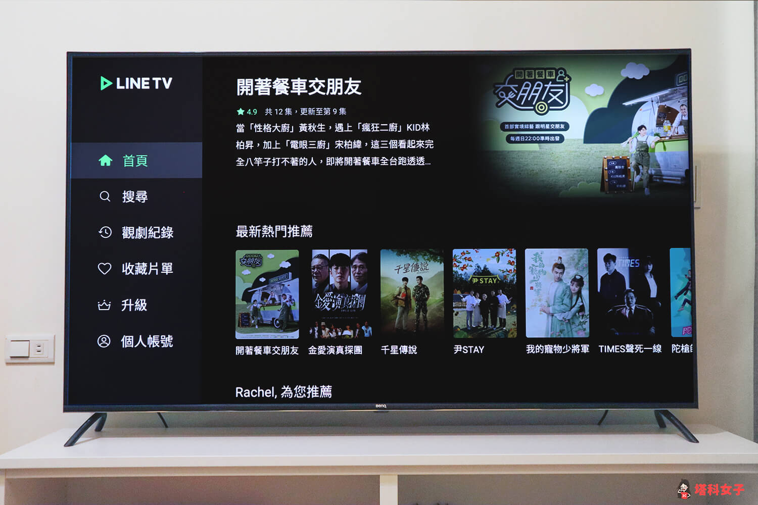 BENQ 4K HDR 液晶電視 E 系列：LINE TV