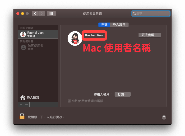 在 Shortcutif‪y‬ App 設定 Mac 登入資訊：查看使用者名稱