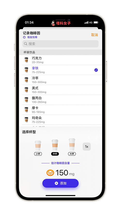 咖啡因紀錄 App HiCoffee：選擇飲品容量
