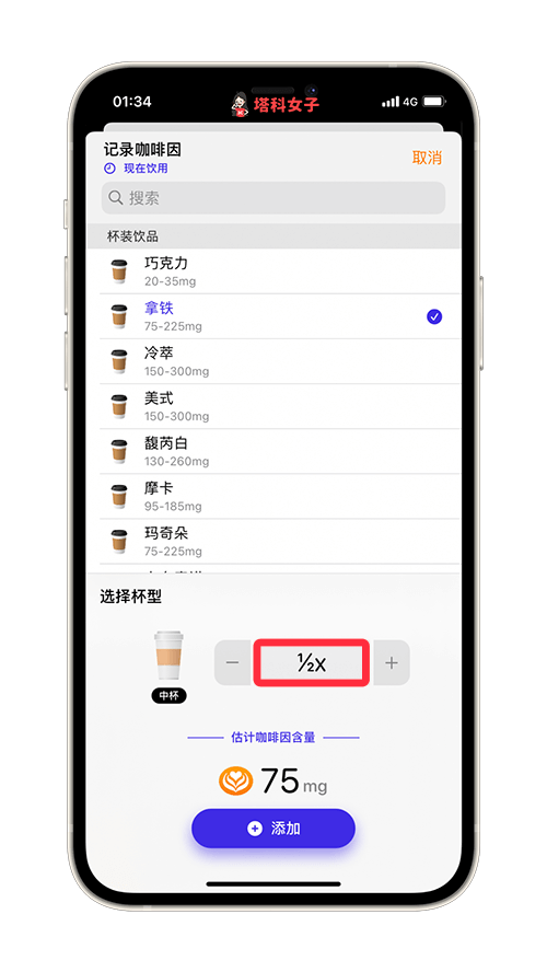 咖啡因紀錄 App HiCoffee：選擇飲品容量