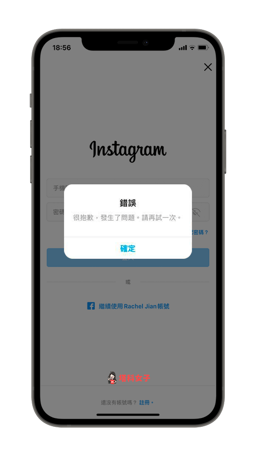 Instagram (IG) 無法登入、登入失敗