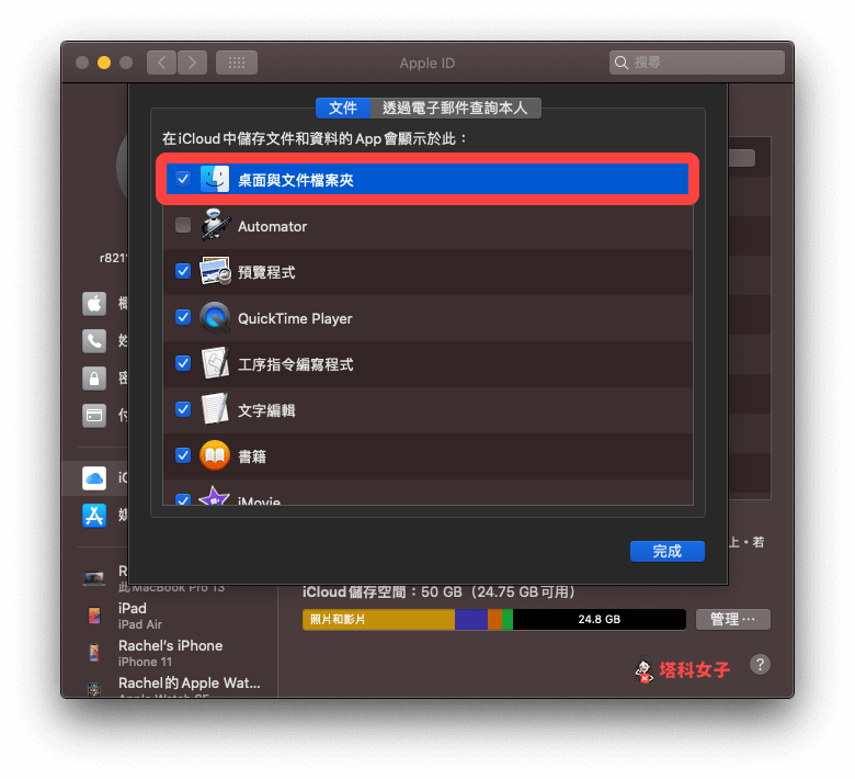 設定 Mac 上的 iCloud：勾選「桌面與文件檔案夾」