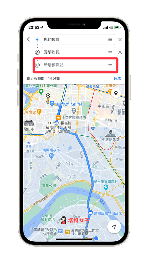 Google Maps (Google 地圖) 輸入停靠站地點