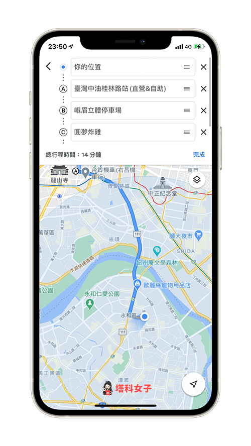 Google Maps (Google 地圖) 輸入多個地點目的地