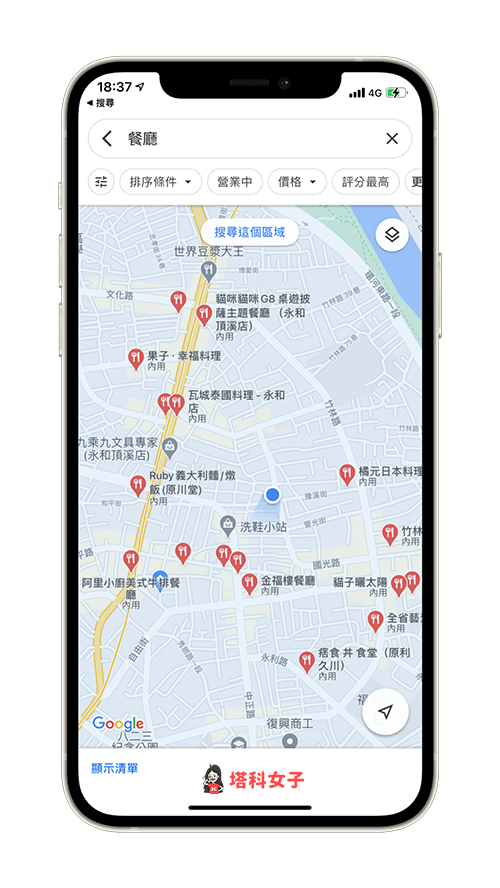 Google Maps 篩選出餐廳地圖