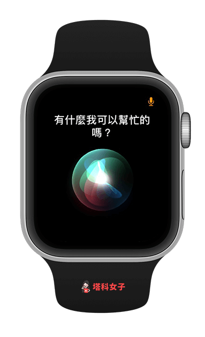 apple watch 音樂辨識：使用 Siri