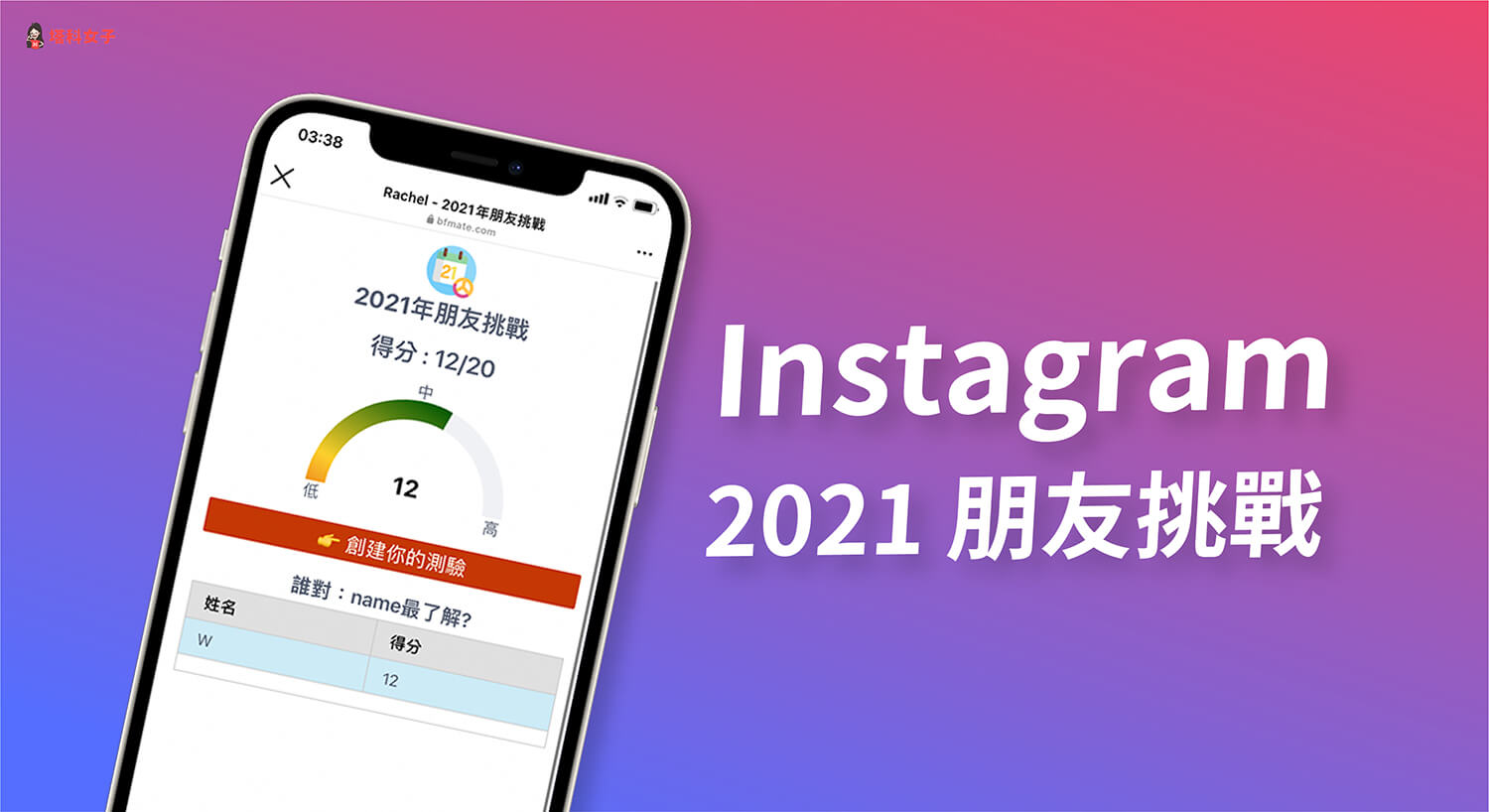 Instagram (IG) 2021 年朋友挑戰是什麼？教你製作測驗讓朋友作答