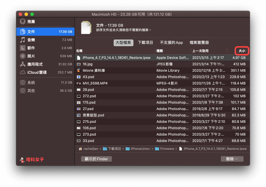 清理 Mac 儲存空間：大型檔案
