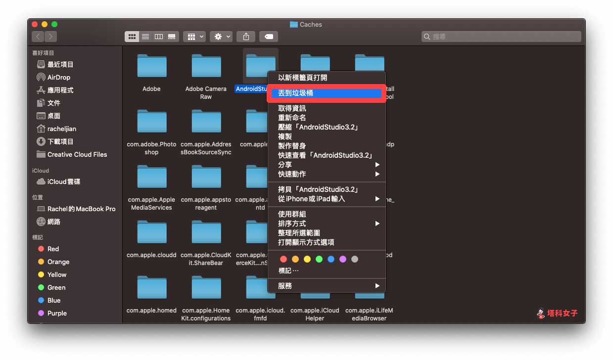 清理 Mac 儲存空間：刪除快取資料