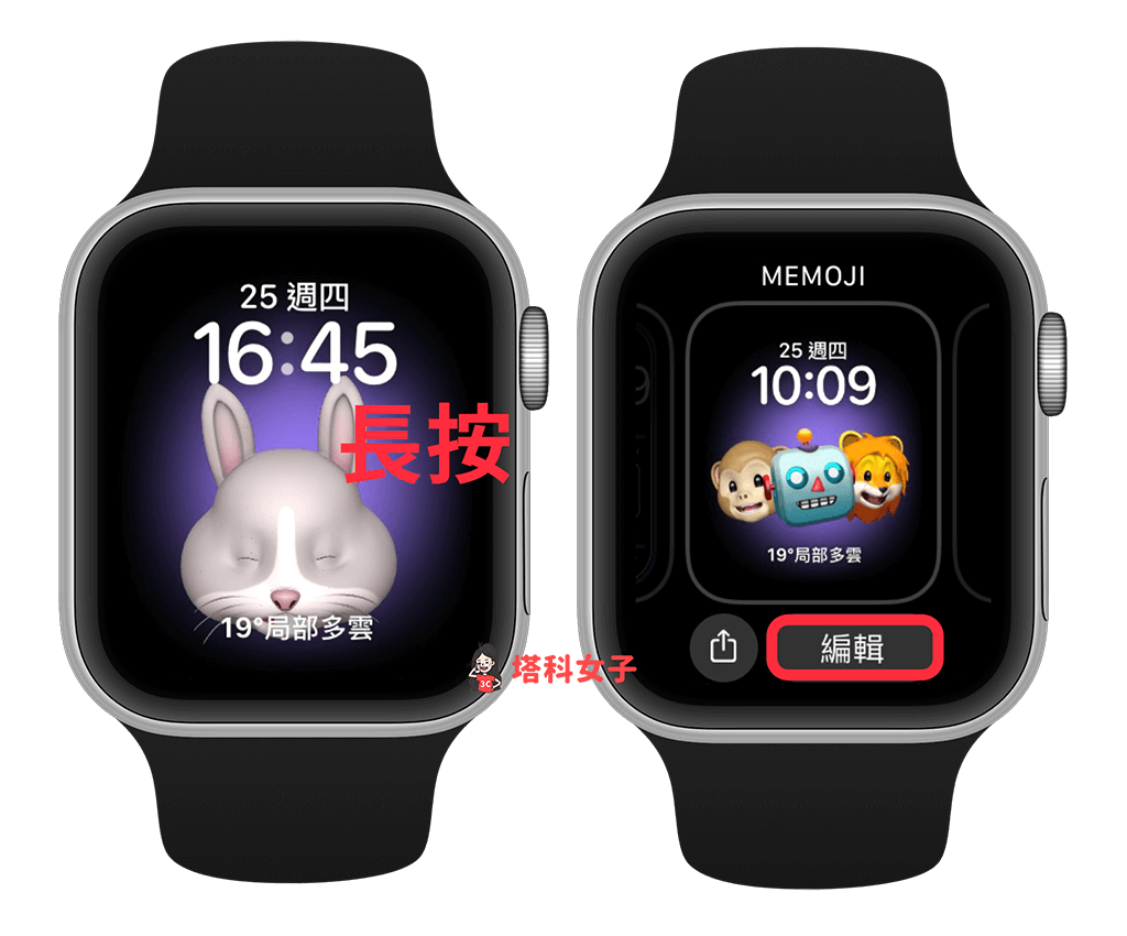 Apple Watch 錶面新增 Memoji、Animoji：長按錶面 >編輯