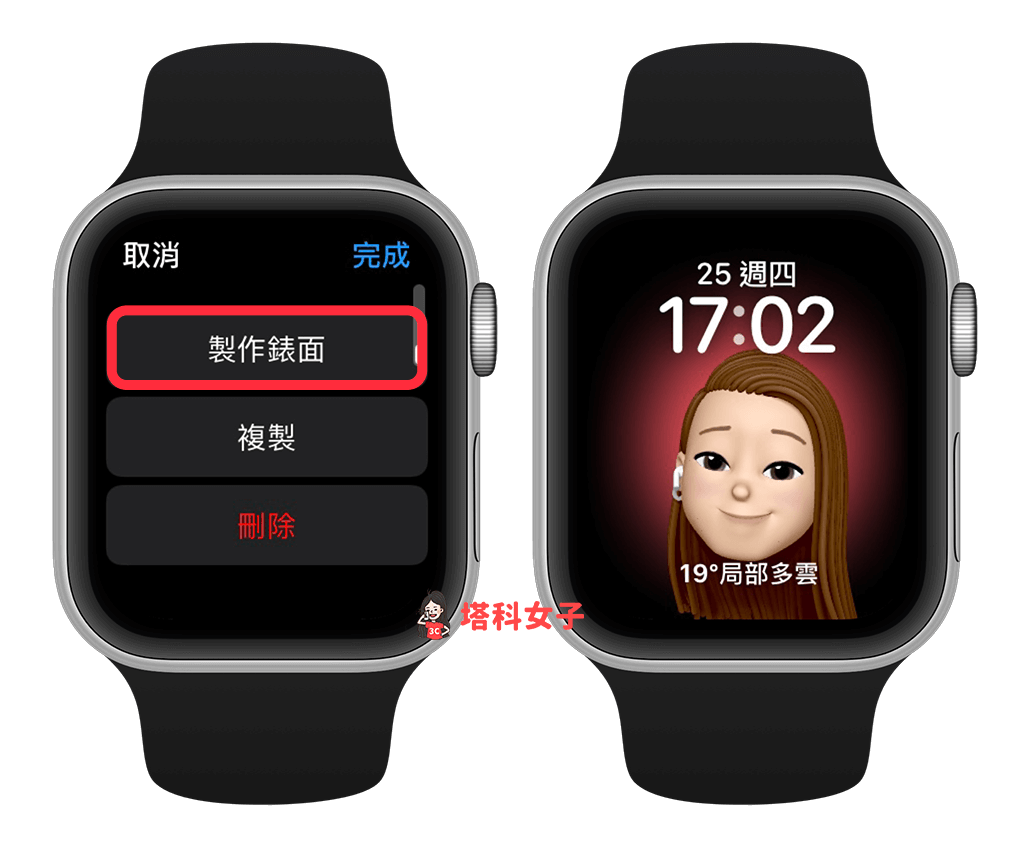 開啟 Apple Watch 的 Memoji App：製作錶面