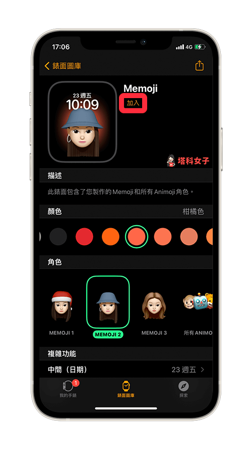 iPhone 的 Watch App 編輯 Memoji、Animoji