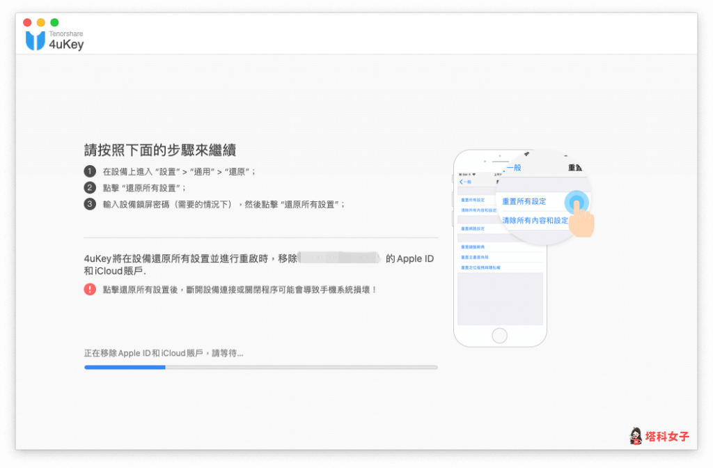 Apple ID 遭停用：使用 4uKey 移除，依照指示操作