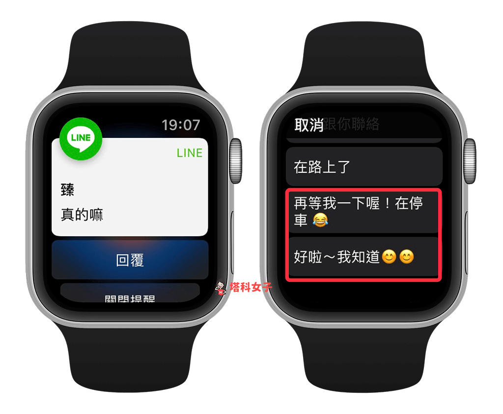 Apple Watch LINE 回覆訊息文字