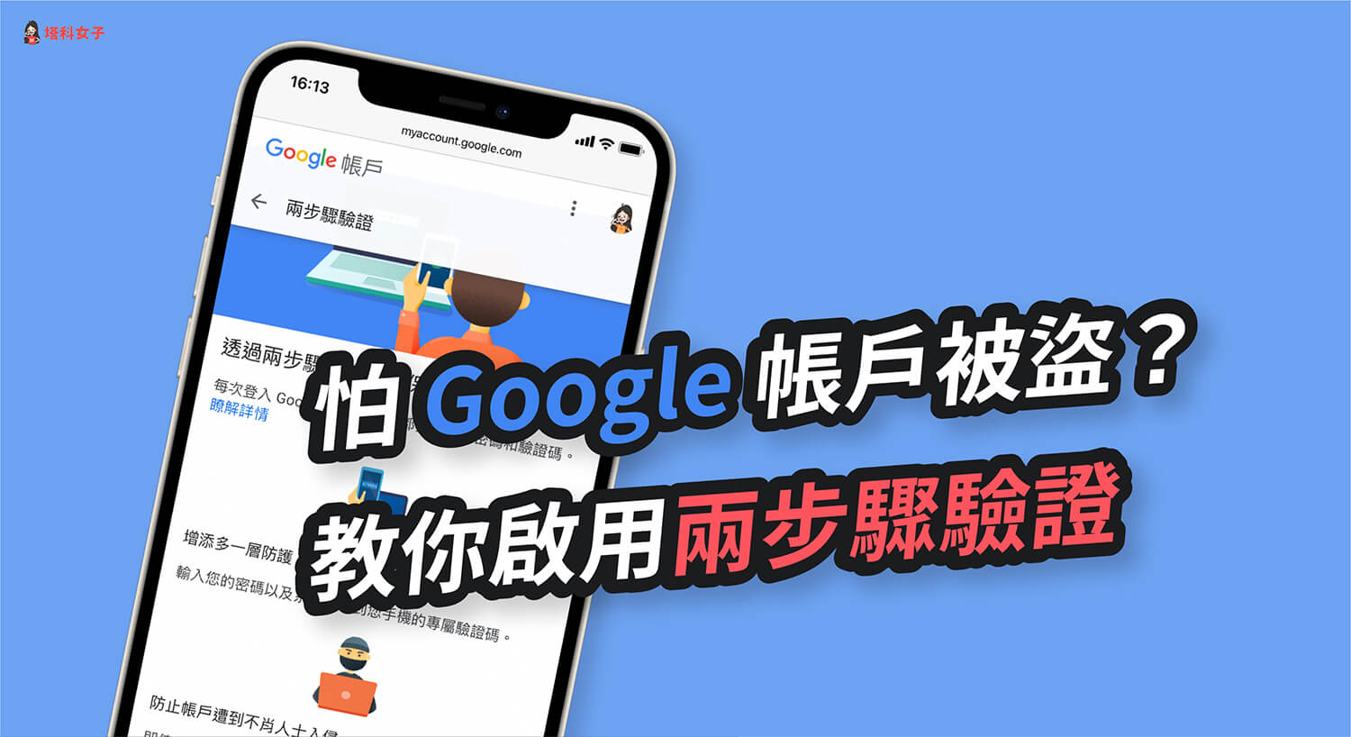 Google 帳號 被 盜