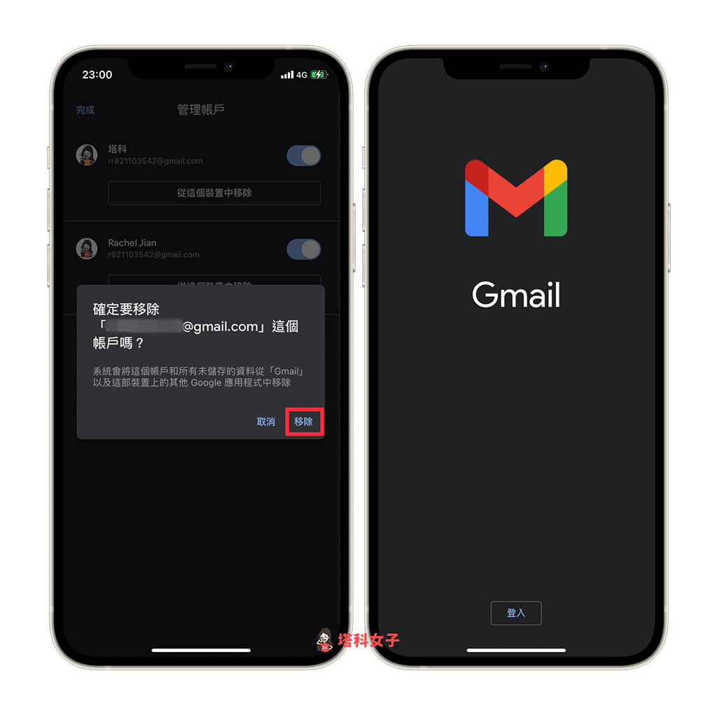 Gmail App 登出：移除