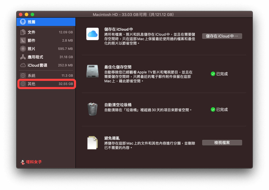 如何清除 Mac 儲存空間的「其他」類別？