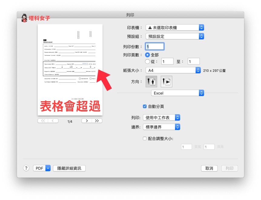Excel 列印範圍設定，避免表格跑掉：預覽列印結果