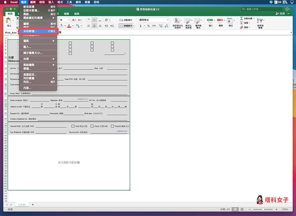 將已設定列印範圍的 Excel 存成 PDF：檔案 > 另存新檔