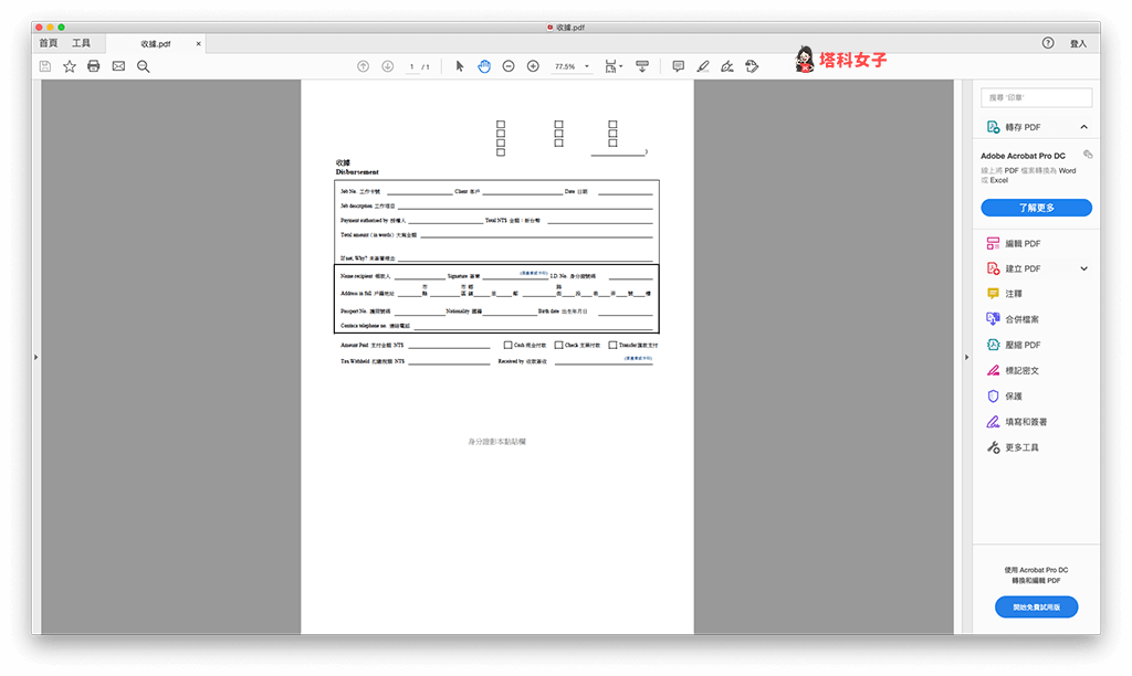 將已設定列印範圍的 Excel 存成 PDF