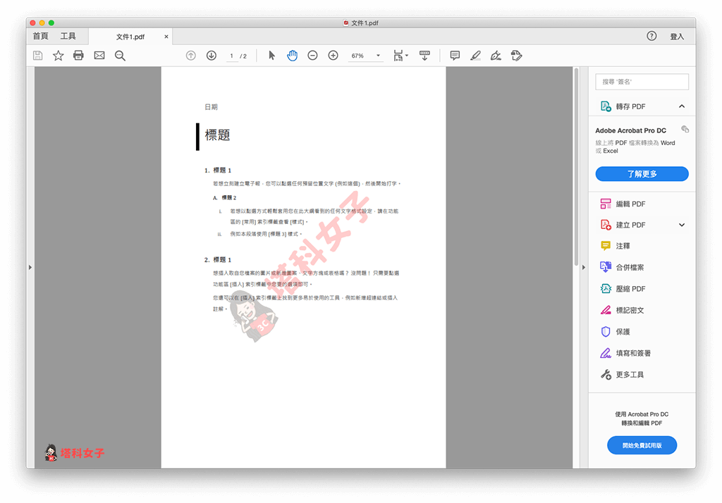 使用 Sejda 為 PDF 加上圖片浮水印：開啟 PDF