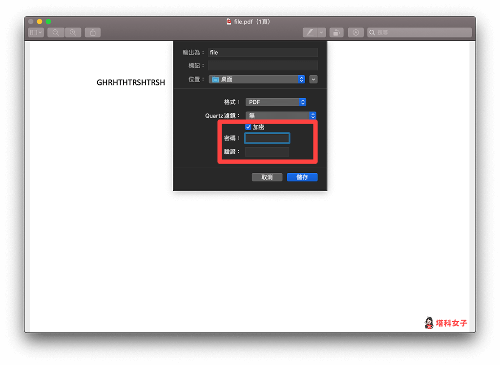 使用 Mac 預覽程式 為 PDF 加密：檔案 > 輸出 > 加密
