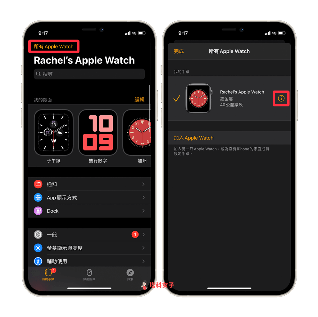 Watch App 重置 Apple Watch：所有 Apple Watch > i
