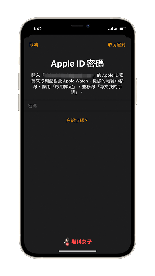 Watch App 重置 Apple Watch：輸入 Apple ID 密碼