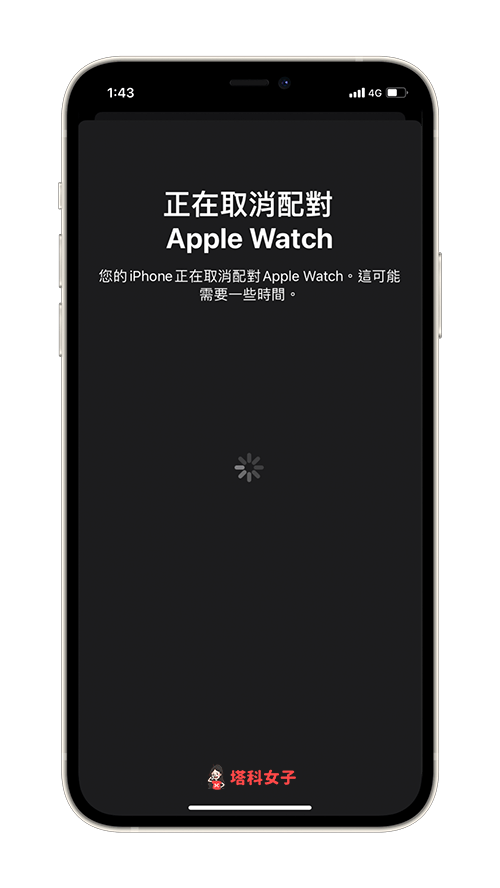 Watch App 重置 Apple Watch：取消配對