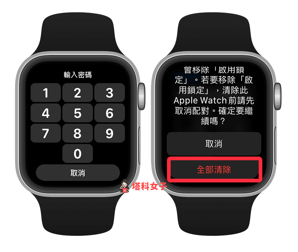 在手錶上重置 Apple Watch 並取消配對：輸入密碼 > 全部清除