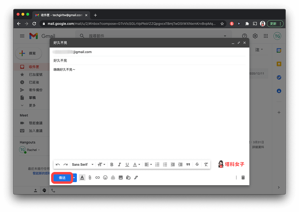 Gmail 網頁版 取消傳送（收回）信件：點選「傳送」