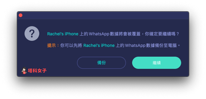 iCareFone : WhatsApp 資料轉移教學：開始轉移資料