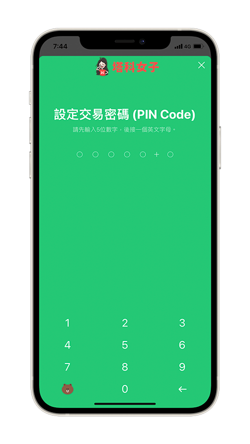 LINE Bank 開戶：設定交易密碼