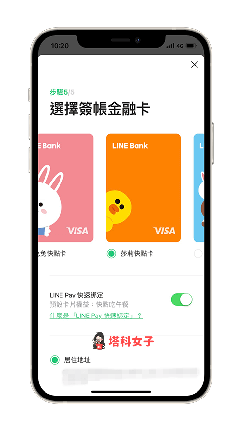 LINE Bank 開戶：選擇簽帳卡卡面