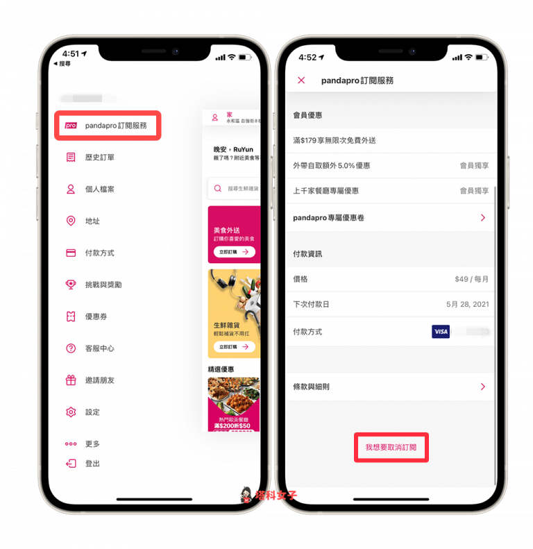 foodpanda 會員制 pandapro 怎麼用？訂閱、優惠、使用教學 - 塔科女子
