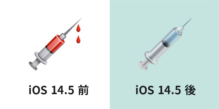 iOS 14.5 Emoji 表情符號：針筒疫苗