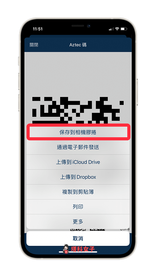 iPhone 分享 Wi-Fi 密碼到 Android：儲存 QR Code