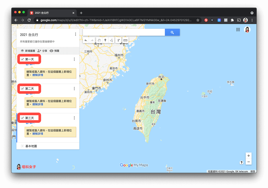 Google 我的地圖：新增圖層
