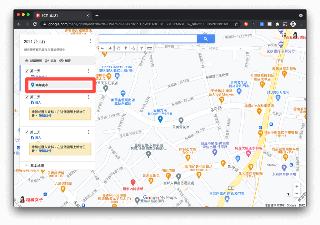 Google 我的地圖：新增地點並拖曳到圖層內