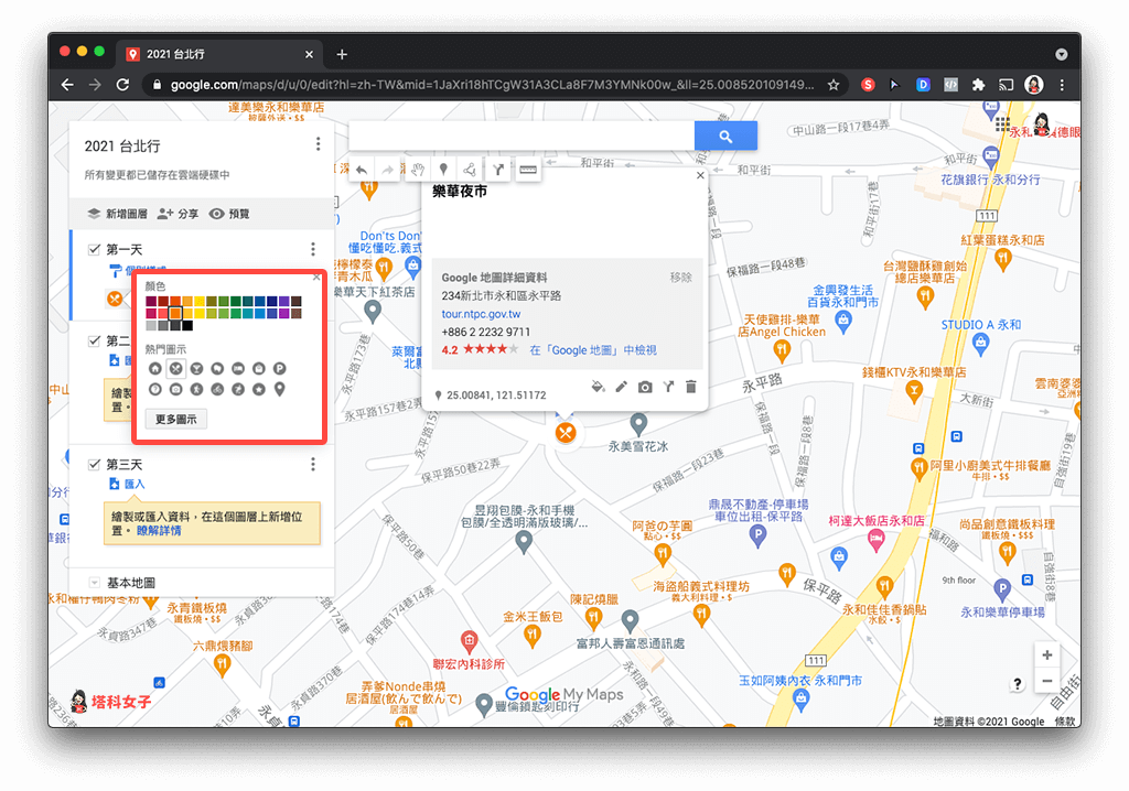 Google 我的地圖：更改地標的圖樣
