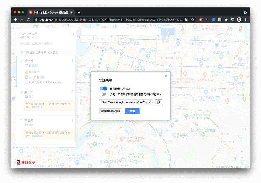 Google 我的地圖：協作編輯