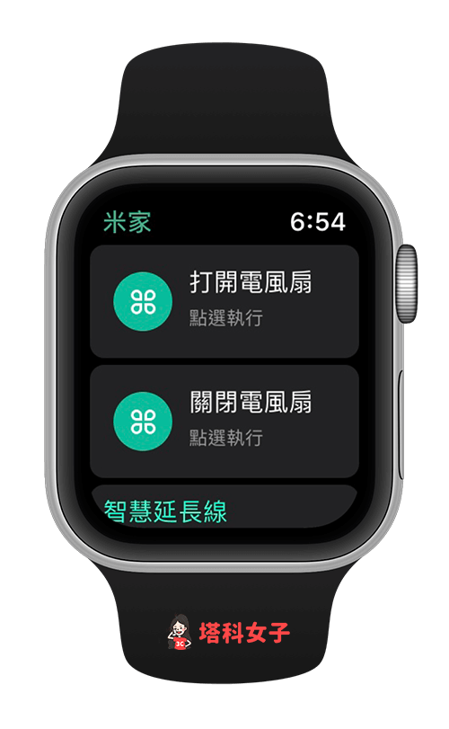 Apple Watch 控制米家智慧裝置