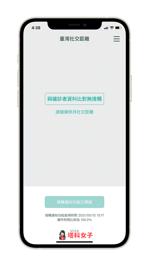 台灣社交距離 App 接收 COVID-19 暴露通知
