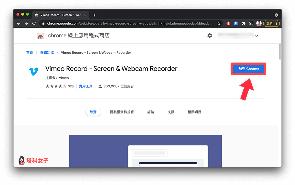 透過 Chrome 套件來錄製 Google Meet 會議：加入 Vimeo Record