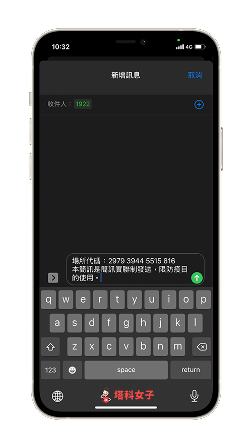 簡訊實聯制 QR Code：使用 QR Code 掃描 App 自動開啟訊息 app