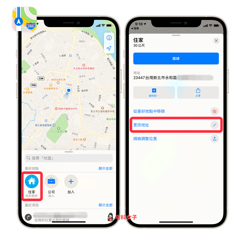 在 iPhone「地圖 App」內設定或更改地址：開啟地圖 > 住家 > 更改地址