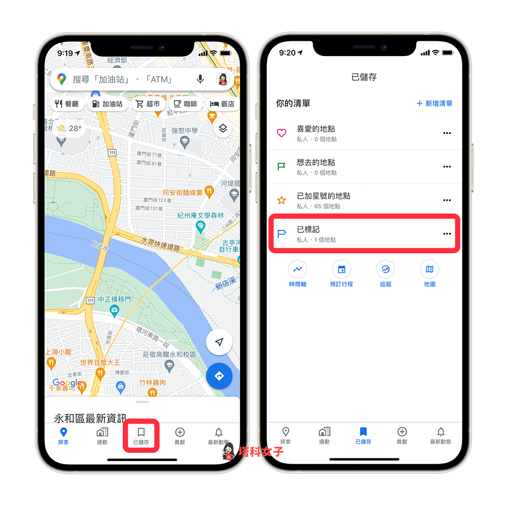 iPhone 更改 Google Maps 住家或公司地址：開啟 Google Maps App > 已儲存 > 已標記