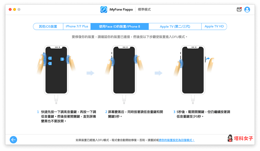 使用 iMyFone Fixppo「標準模式」修復 iOS 當機問題: 進入復原模式