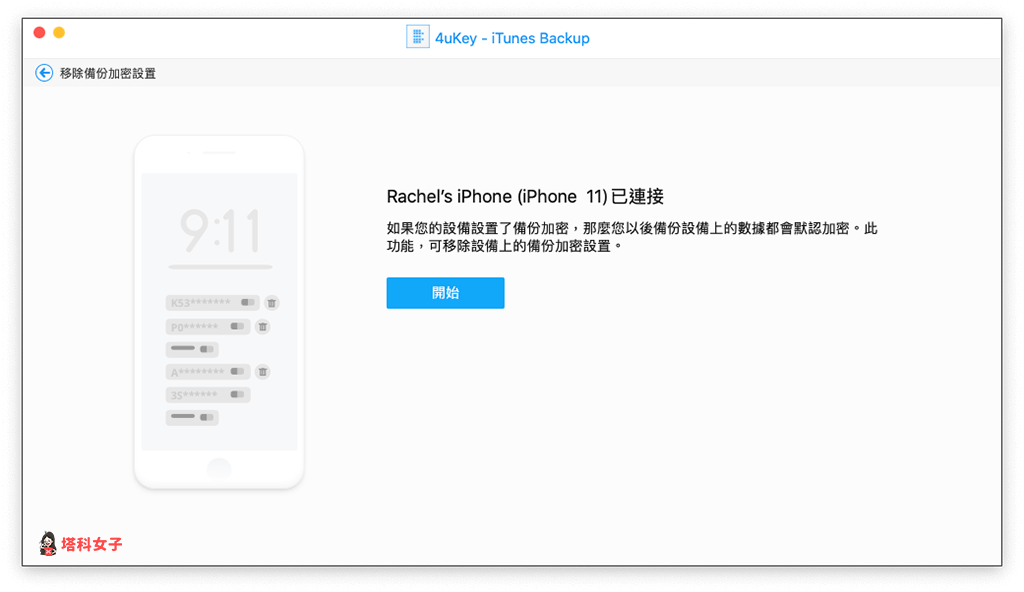 Tenorshare 4uKey - iTunes Backup 破解並移除 iPhone/iTunes 備份密碼：開始